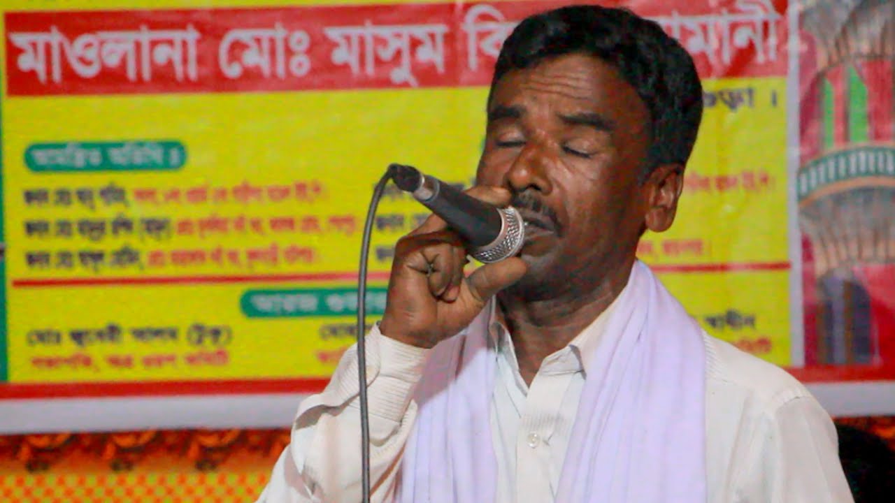 বাউল সম্রাট আসলাম বয়াতি,তোমার নাম শুনেছি দয়াময় ডাকিলে পাওয়া যায়