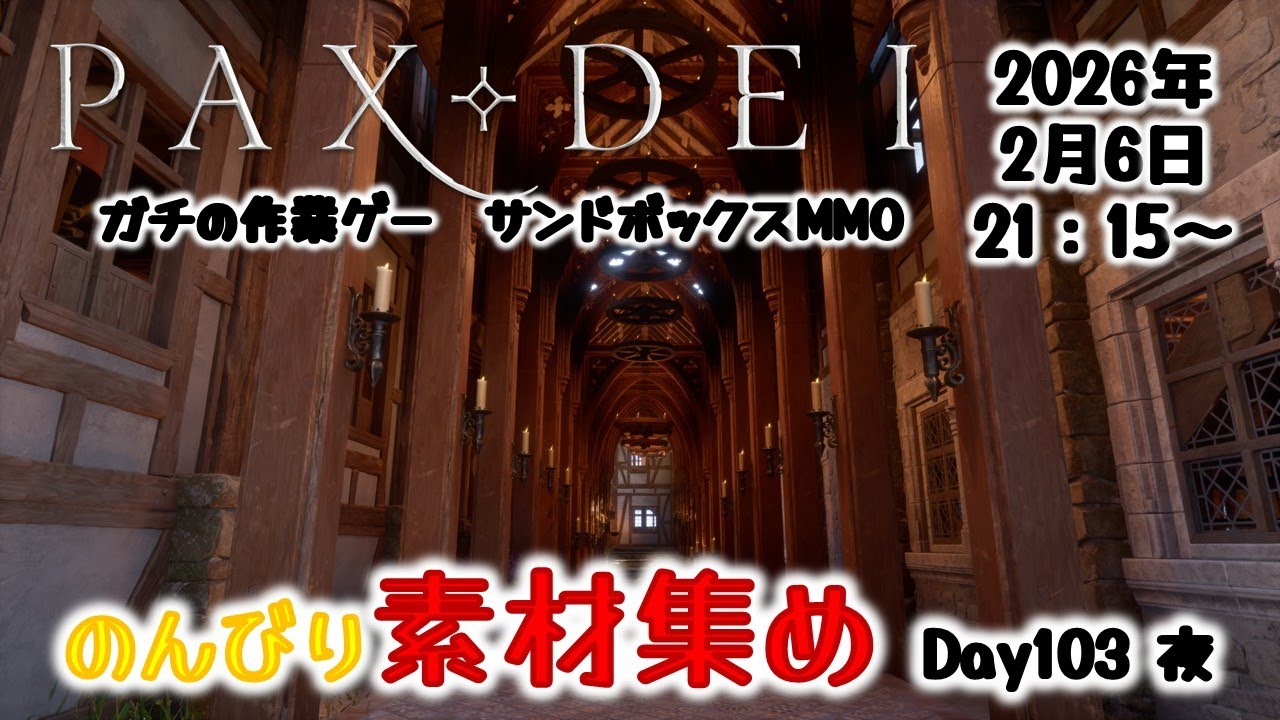 【PaxDei】作業厨心をくすぐる中世MMOで素材集めDay103 夜【パックスデイ】
