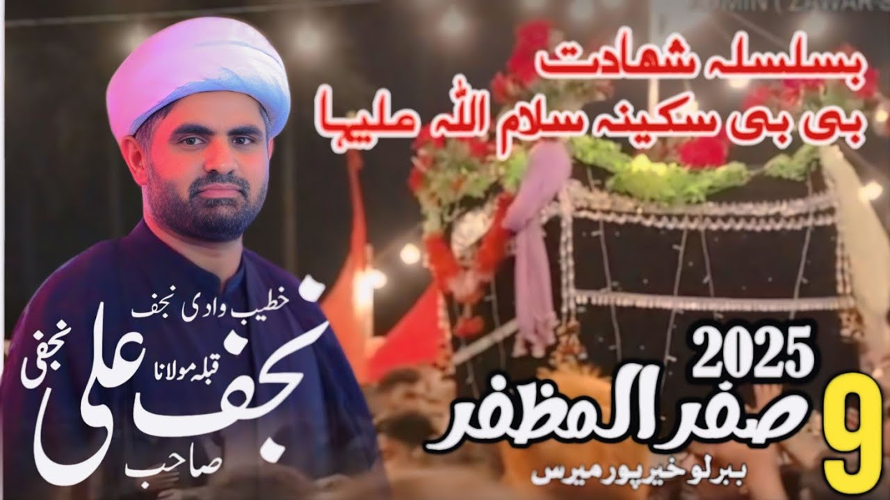 Maulana Najaf Ali Najafi | Majlis | Masaib Bibi Sakina |  4 August 2025 | Babarloi Khairpur | Sindh