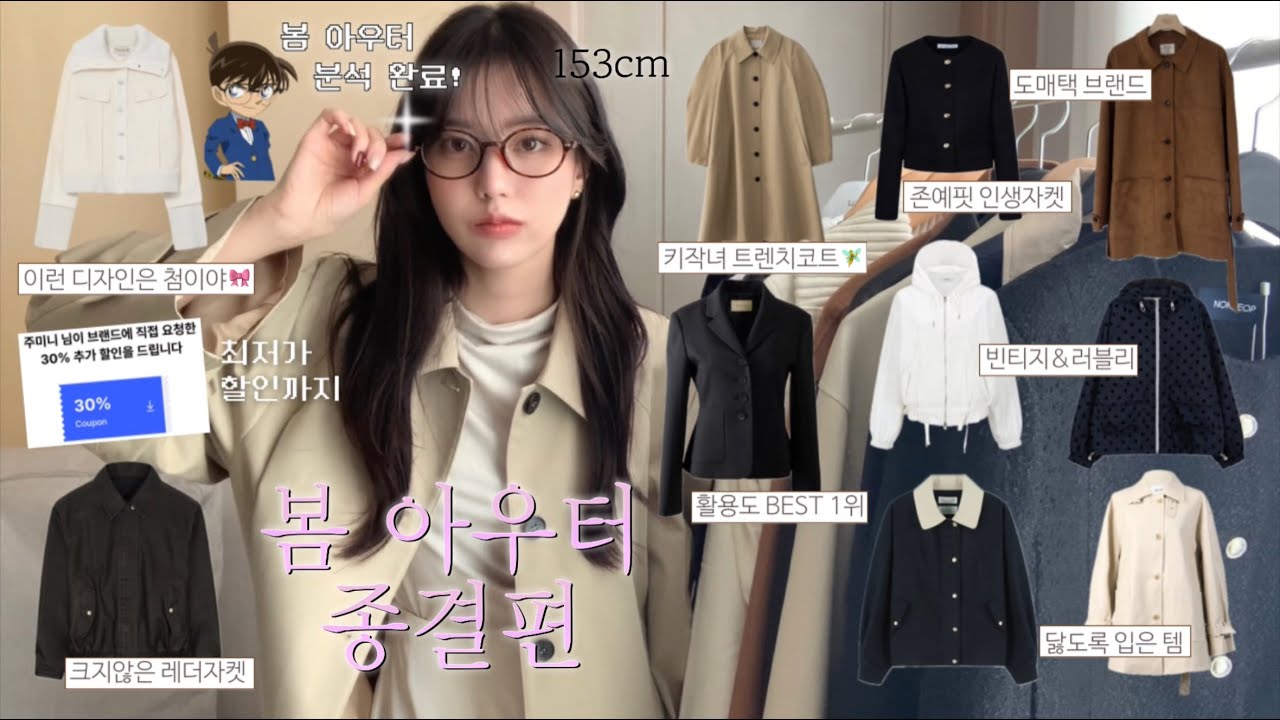 광고❌봄 아우터 11가지 깐깐하게 골라옴🧺 153 키작녀 트렌치자켓🫢, 출근룩 뽕뽑 자켓,  단독 최저가 할인까지✨(셀렉만 한달 걸렸어요..)•틸아이다이,녹섭,엘리오티,어몽