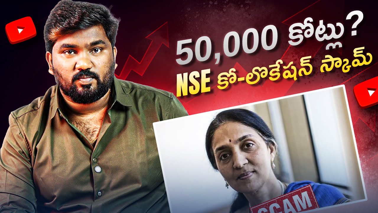 ₹50,000 కోట్ల NSE Co-Location Scam 😱 | Stock Market Inside Game Explained in Telugu