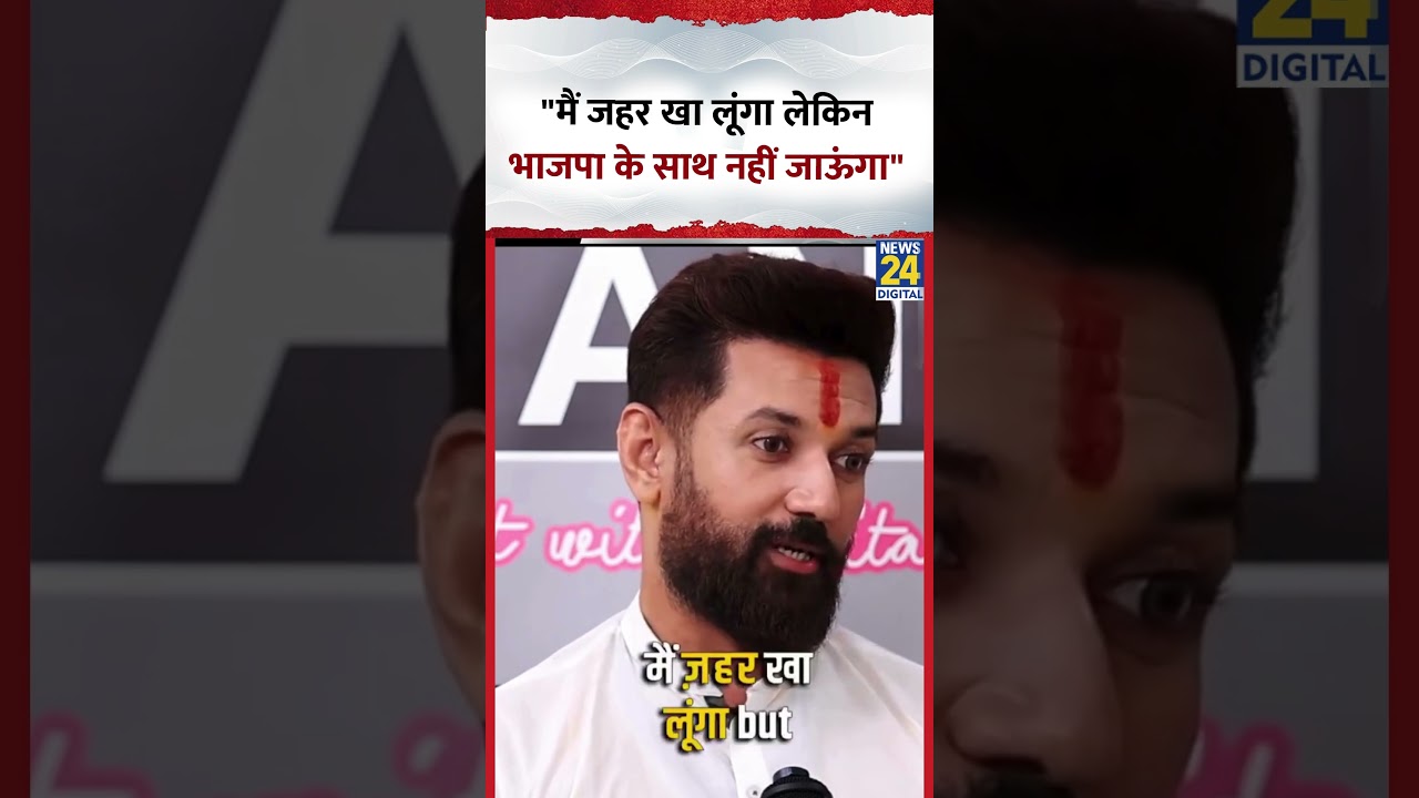 Chirag Paswan ने कहा- 