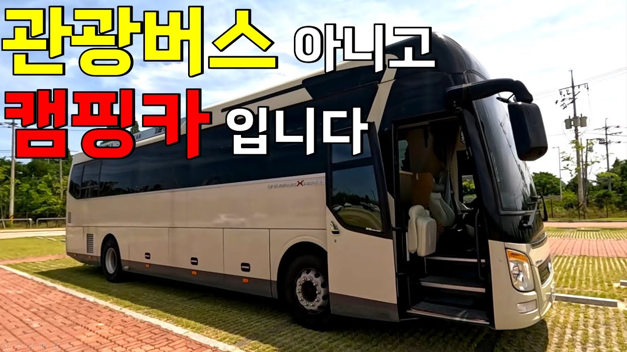 굴러다니는 집 | 버스 캠핑카 차주 인터뷰