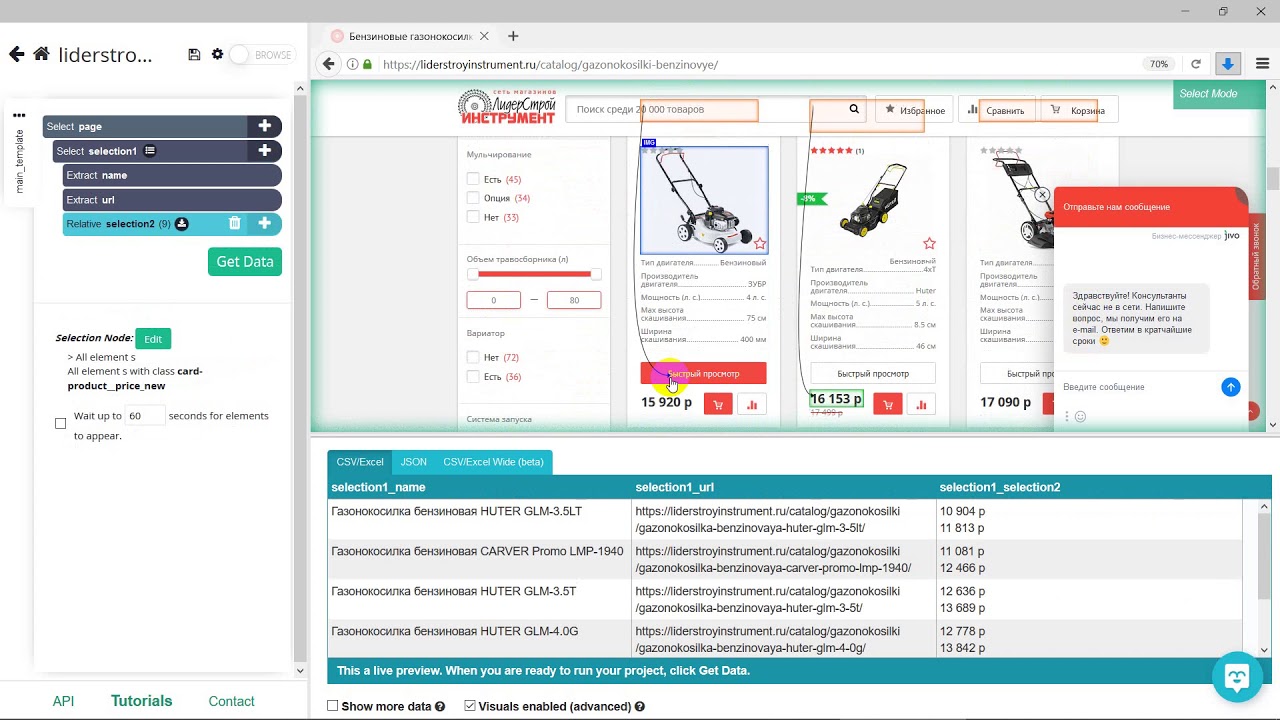 парсинг сайтов с помощью parsehub