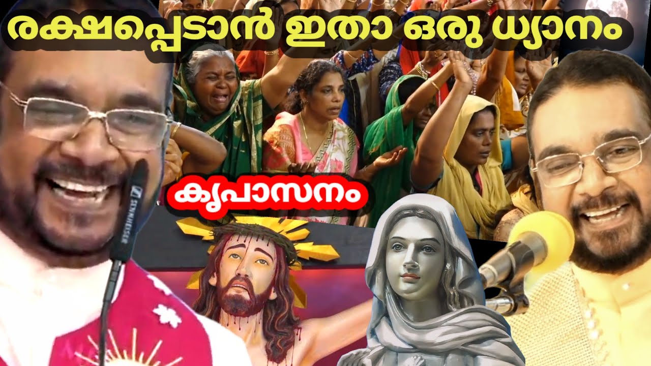 രക്ഷപ്പെടാൻ ഇതാ ഒരു ധ്യാനം,🙏 Kreupasanam Fr VP Joseph Kreupasanam 