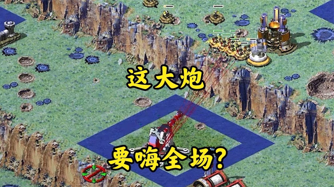 红警悬崖之间战斗!巨炮耀武扬威最终被围殴!
