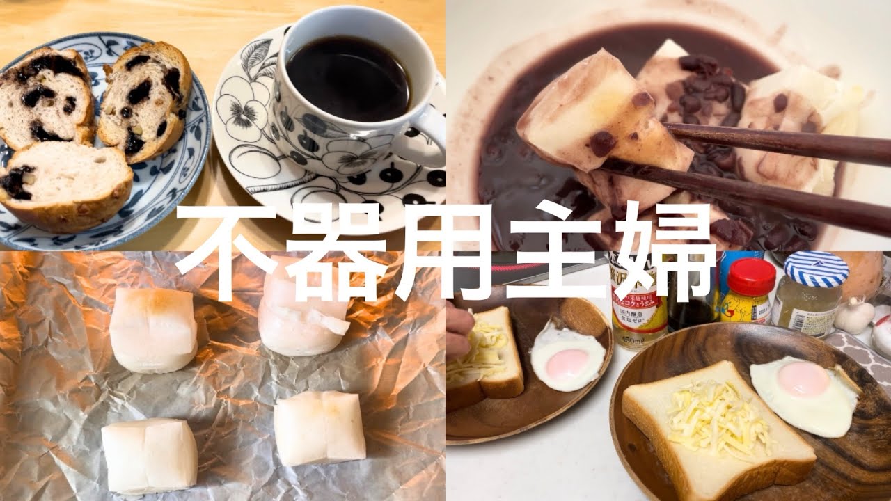 不器用主婦｜実家で食べる朝食と昼食