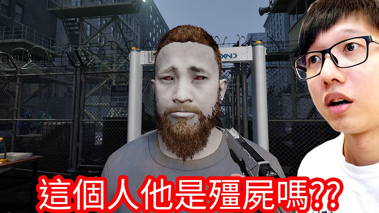 【Kim阿金】這個人有感染殭屍病毒嗎!?《殭屍感染檢疫模擬器》