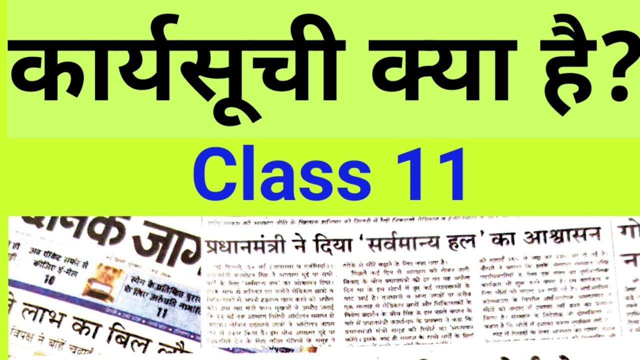 #कार्यसूची कैसे बनाएँ #karyasuchi format in Hindi #karyalayi lekhan #कार्यालय लेखन और प्रक्रिया