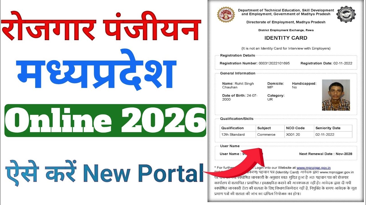 MP Rojgar Panjiyan kaise Banaye | How to Apply rojgar Panjiyan 2026 | Online Rojgar Panjiyan 