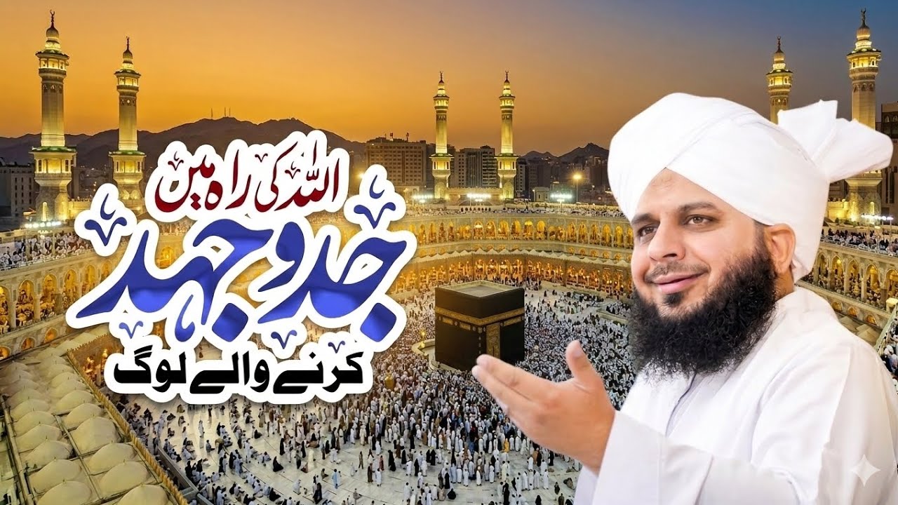 Allah Ke Liye Jado Jahad Karne Wale Log | Ajmal Raza Qadri Bayan | Info by Hunzilah