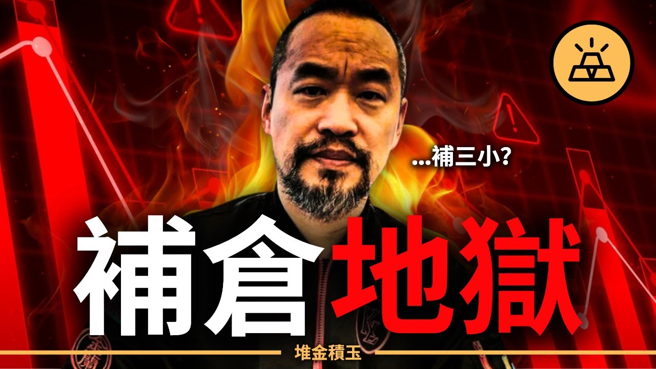 麻吉大哥黄立成又又又爆倉！60天從賺13億到虧17億！他貼黑白劇照：Uncle 春一支懶覺…補三小？