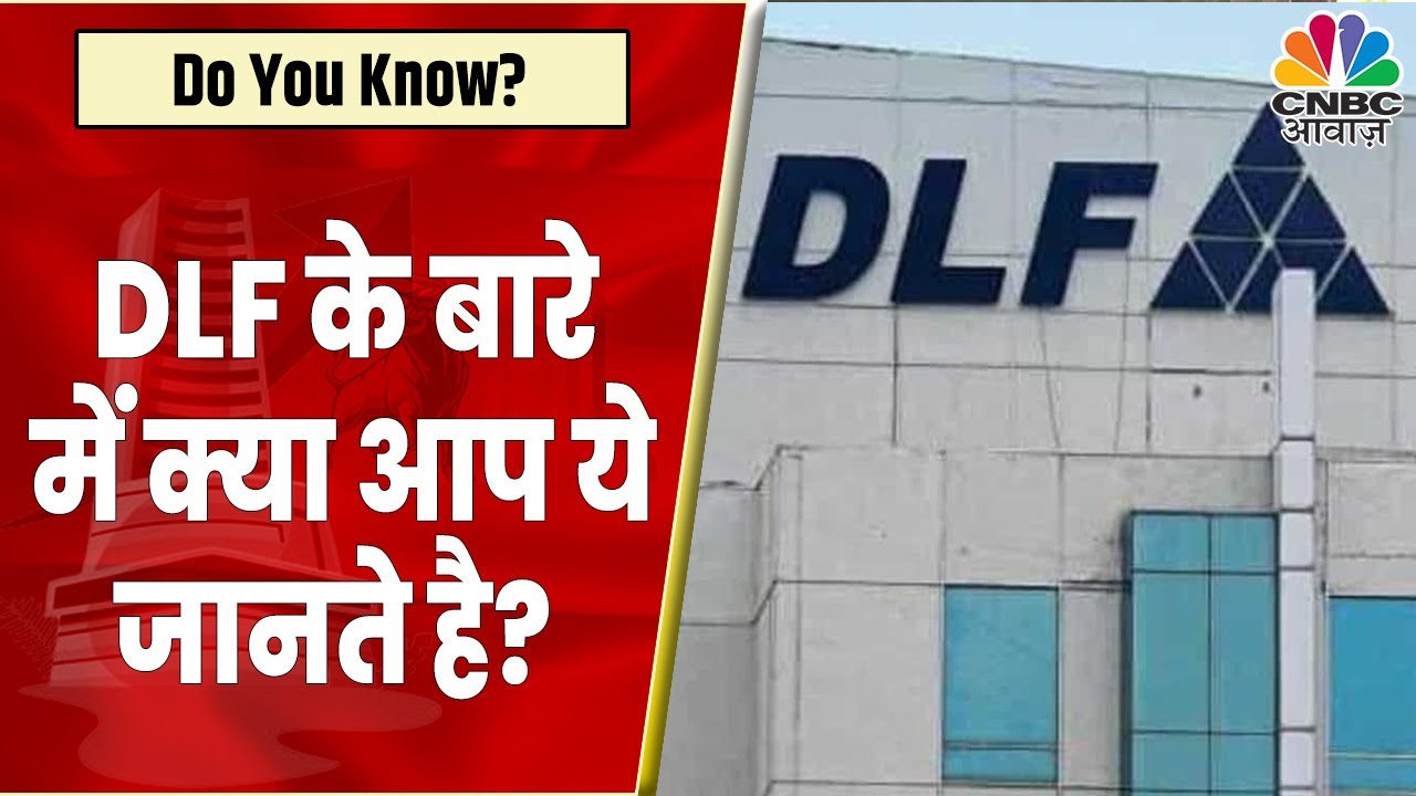 Do You Know? | DLF का IPO 2007 में आया, क्या कंपनी के बारे में ये जानते है आप? | CNBC Awaaz