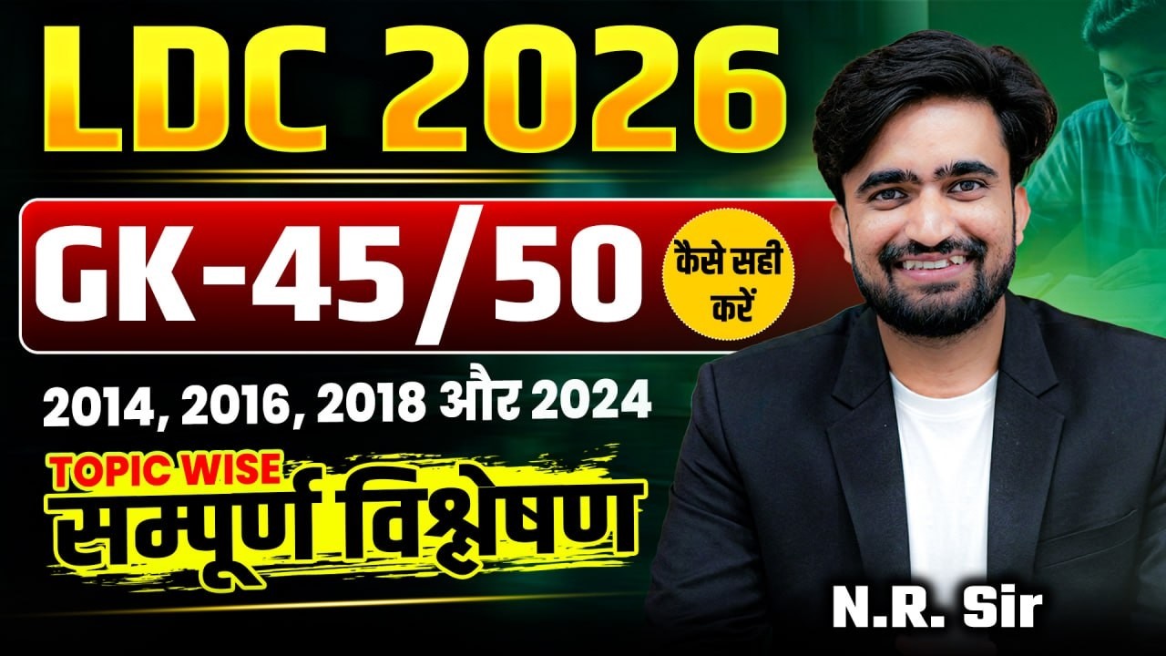 LDC 2026 l इसके बाद GK से डर नहीं लगेगा। PYQ Analysis किस टॉपिक से कितने सवाल #NRSir