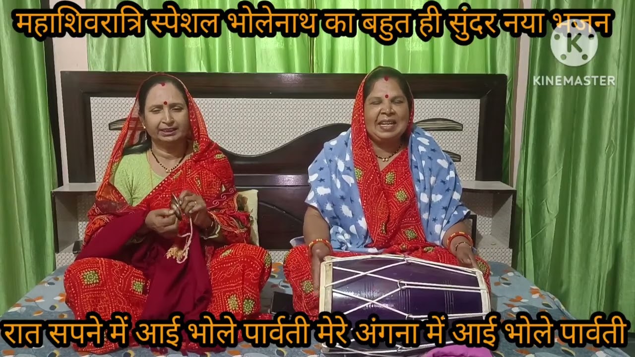 महाशिवरात्रि स्पेशल 🌿 भोलेनाथ का बहुत सुंदर भजन 🙏 गले भोले के सर्पो की माला 🙏 पुरा जरूर सुने 🙏