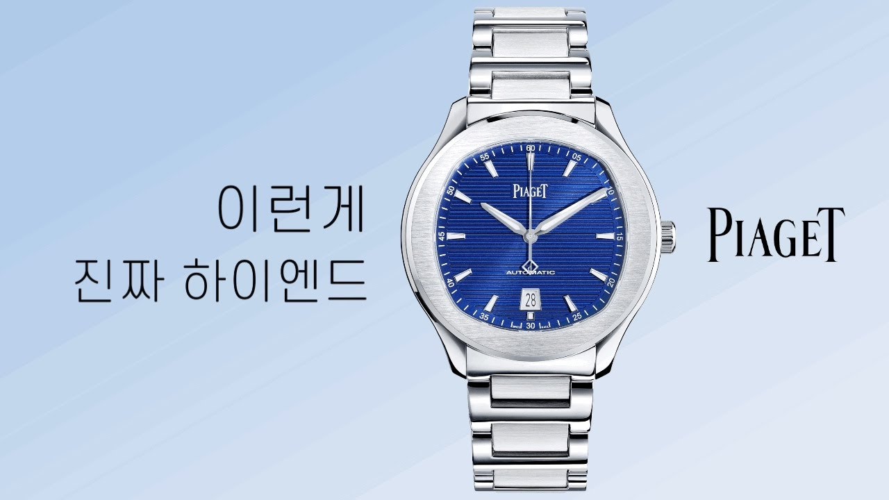 이번엔 피아제다! 명품중의 명품 피아제 폴로 (새상품 랜선 쇼핑)