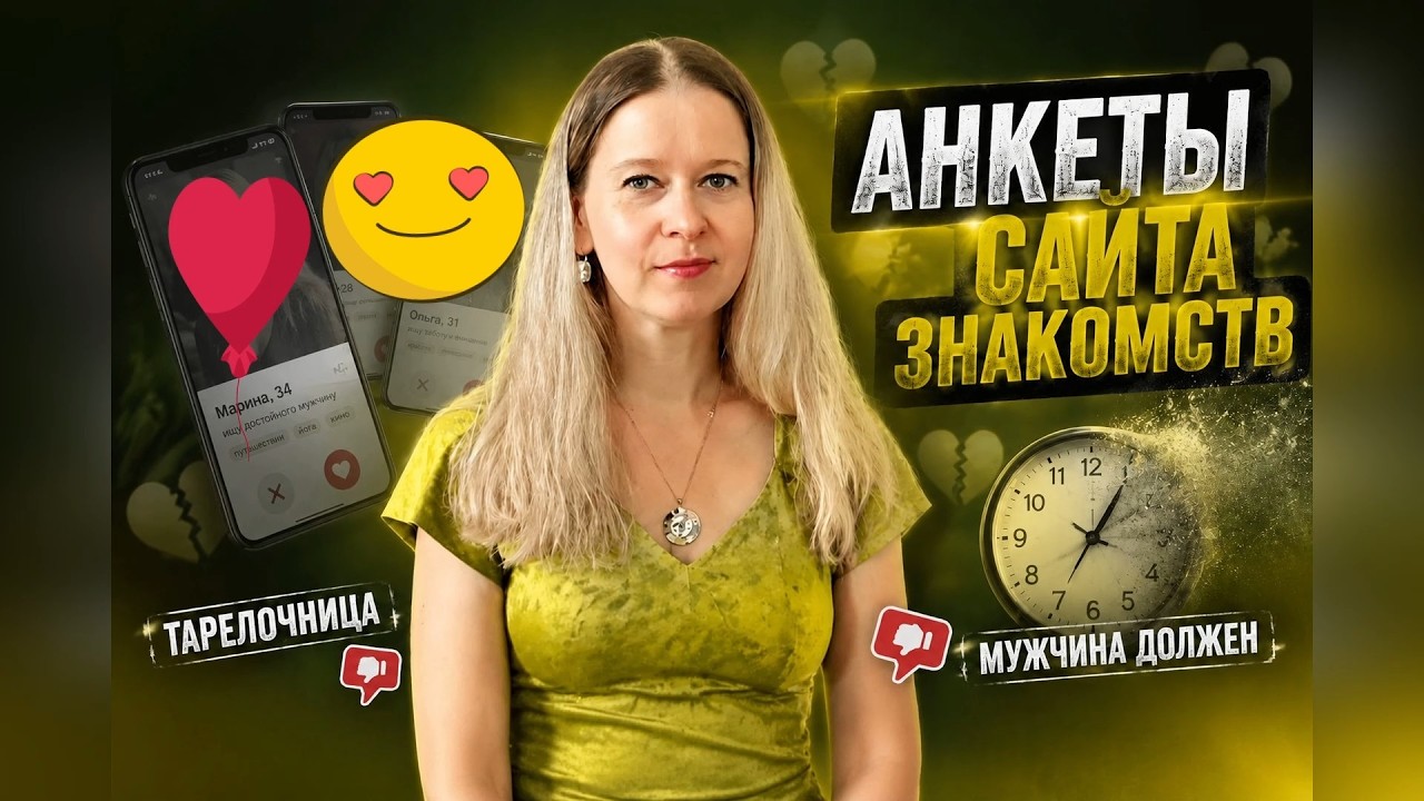 Анкеты с сайта знакомств! Приколы с сайта! Мужчина должен! Тарелочницы! Откровенно! Истории из жизни