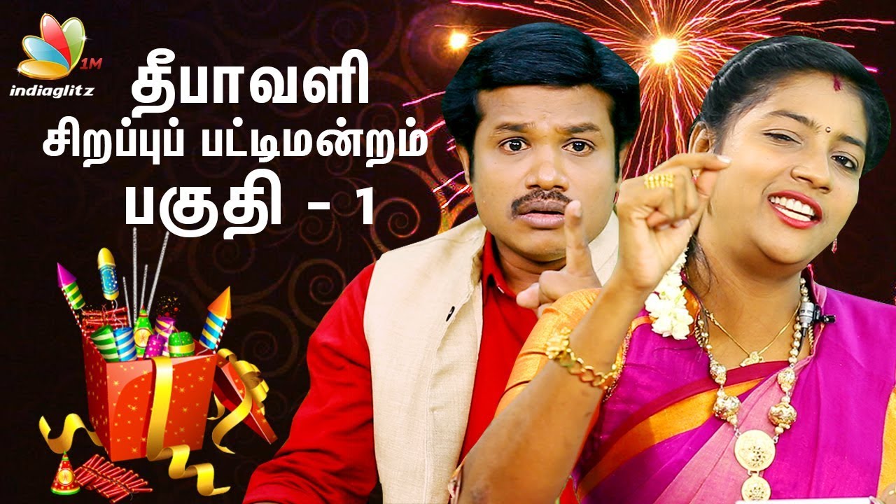 Madurai Muthu's Diwali Pattimandram 2017 - Part 1 | Anna Barathi Comedy Speech