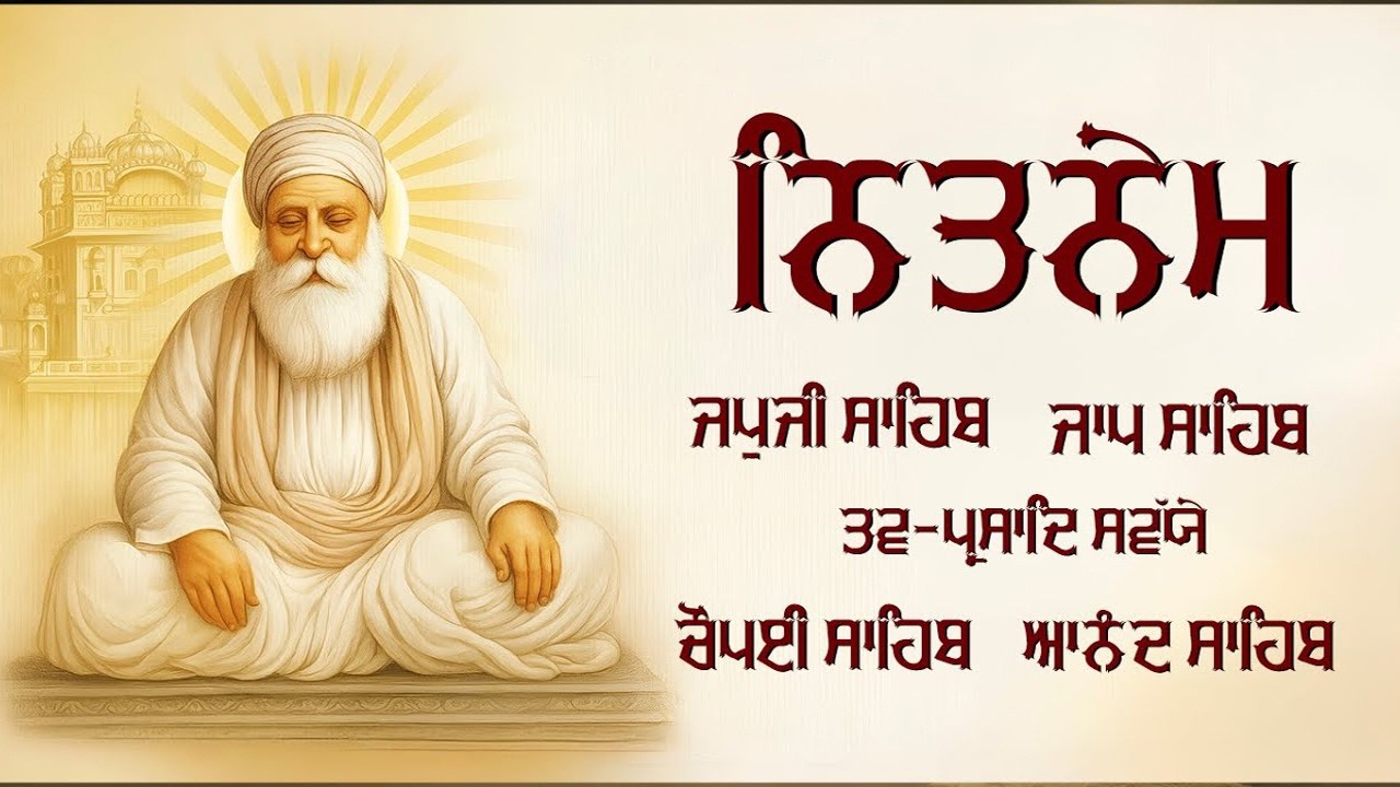 ਨਿਤਨੇਮ ਪੰਜ ਬਾਣੀਆਂ | Nitnem 5 Baaniyan | Japji Sahib | Jaap Sahib | Chaupai Sahib #nitnem