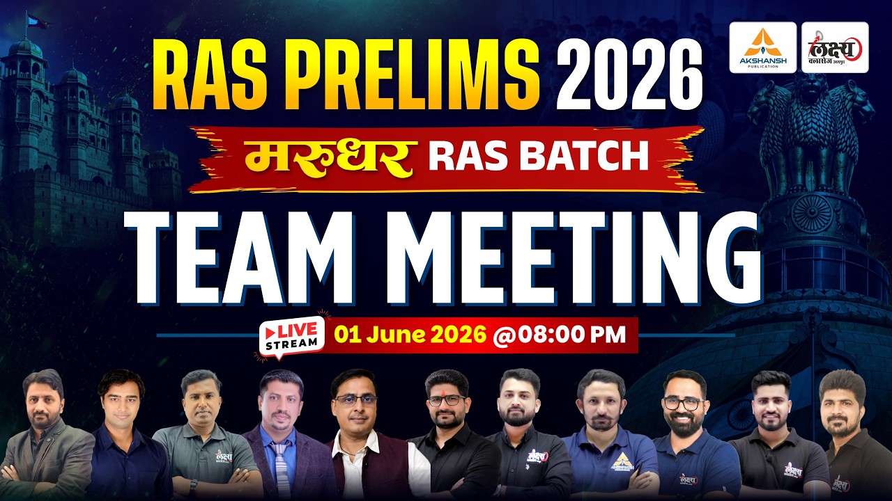 RAS Prelims 2026 : मरुधर RAS Batch | Zero से Selection तक Complete Strategy | Team Meeting #ras2026
