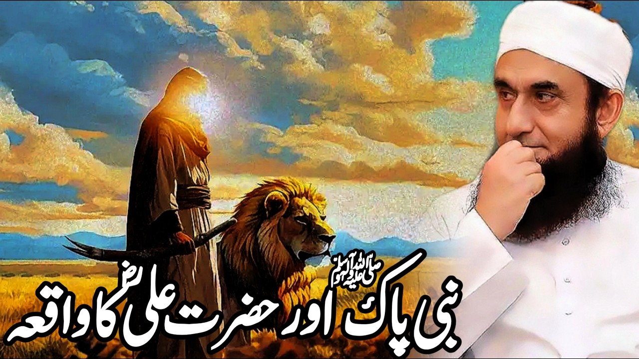 Nabi Pak ﷺ Aur Hazrat Ali (R.A) Ka Dil Chu Lene Wala Waqia beautiful bayan | Crescent Connection |