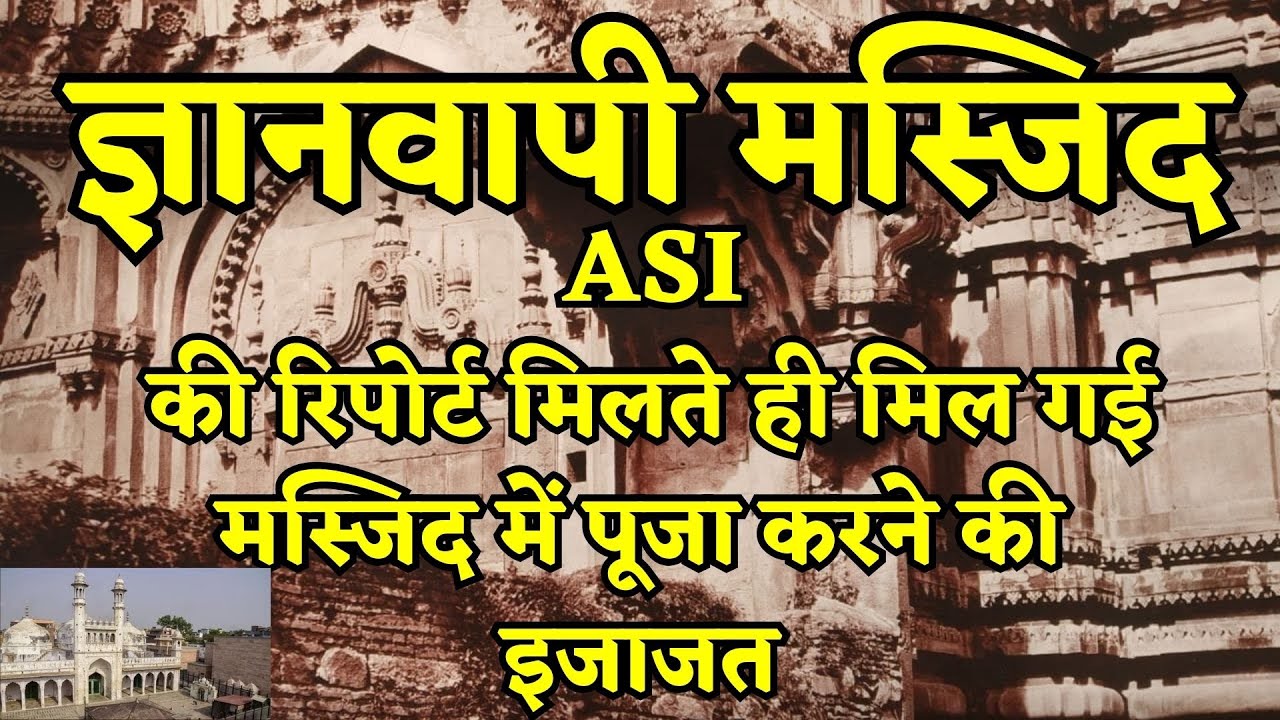 Gyanvapi, Gyanvapi Masjid, Gyanvapi Masjid Latest News, Gyanvapi Masjid Case, Gyanvapi Shivling