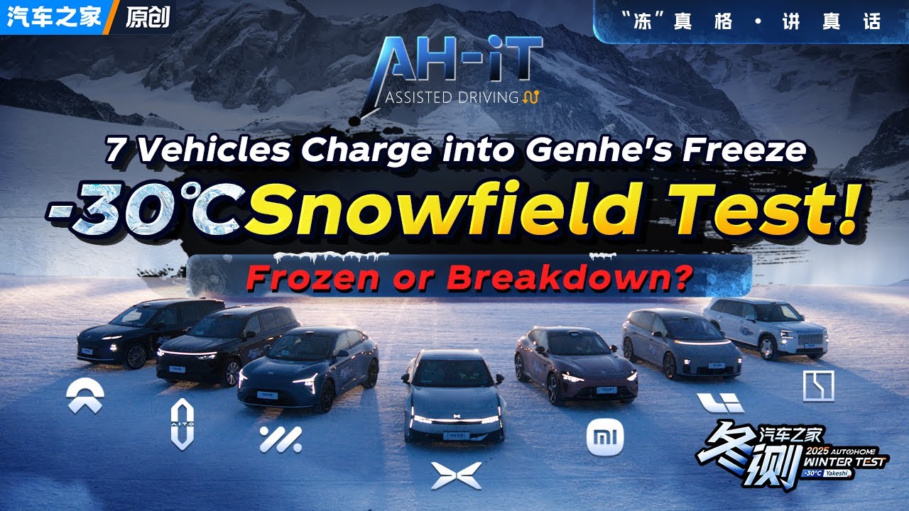 EP02: -30℃ Snowfield Test! 7 vehicles charge into Genhe's freeze, Frozen or breakdown?