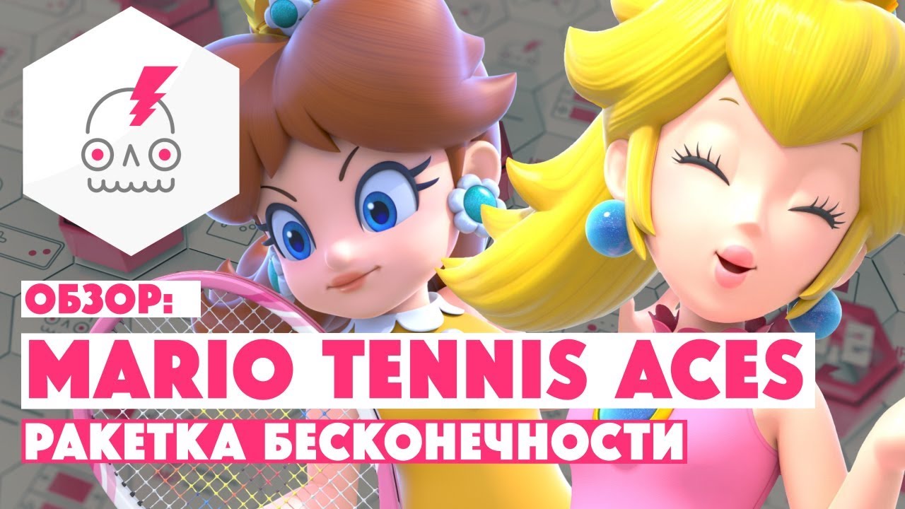 ОБЗОР &bull; MARIO TENNIS ACES &bull; Теннис или файтинг?
