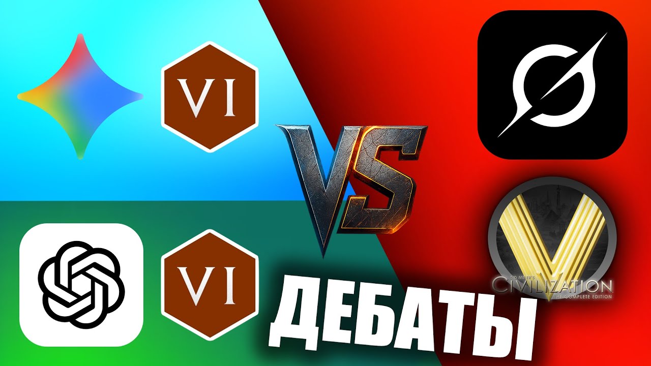 GROK, GPT И GEMINI СПОРЯТ КАКАЯ ЦИВА ЛУЧШЕ