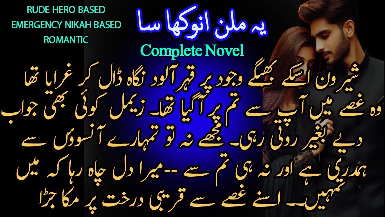 Rude Hero Based Romantic Novel ||| Emergency Nikah Based ||| Romance ||| Complete Audio Novel