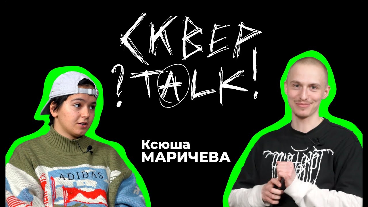 СКВЕРTALK #7 - Ксюша Маричева о спонсорах, плохих скейт-парках и женщинах в скейтбординге