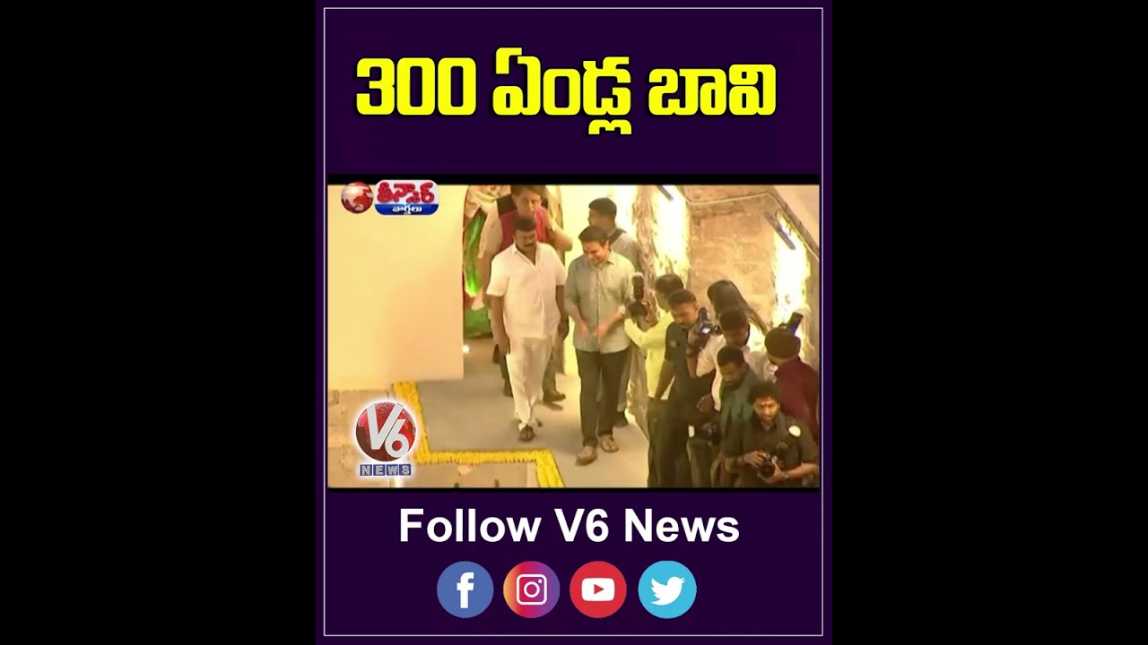 300 ఏండ్ల బావి .. | Bansilalpet Step Well | V6 Teenmaar