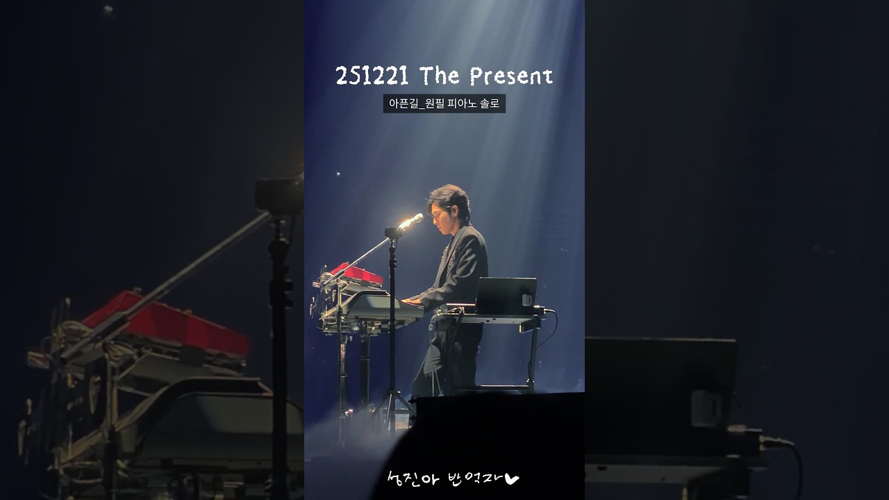 251221 데이식스 DAY6 클콘 The Present🎁 원필이의 아픈길 건반 솔로🩷 
