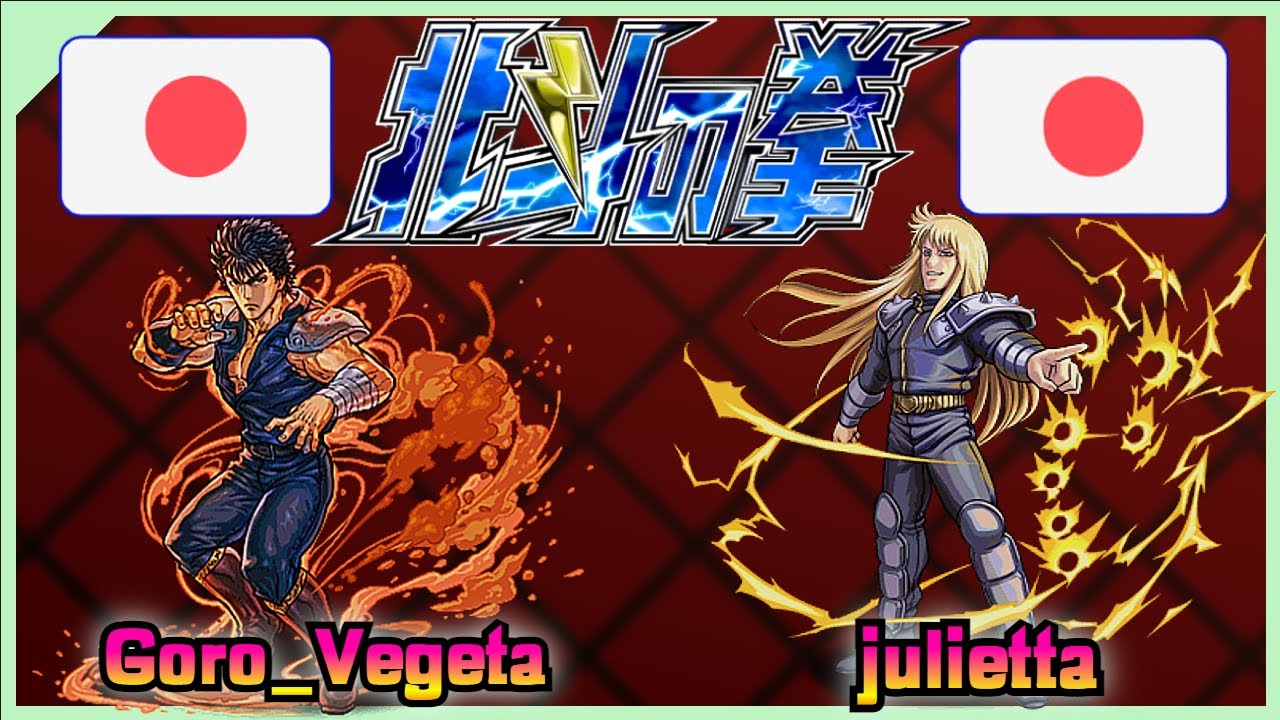 Fist Of The North Star - Hokuto no Ken || Goro_Vegeta 🇯🇵 VS 🇯🇵 julietta || FLYCAST FIGHTCADE 2