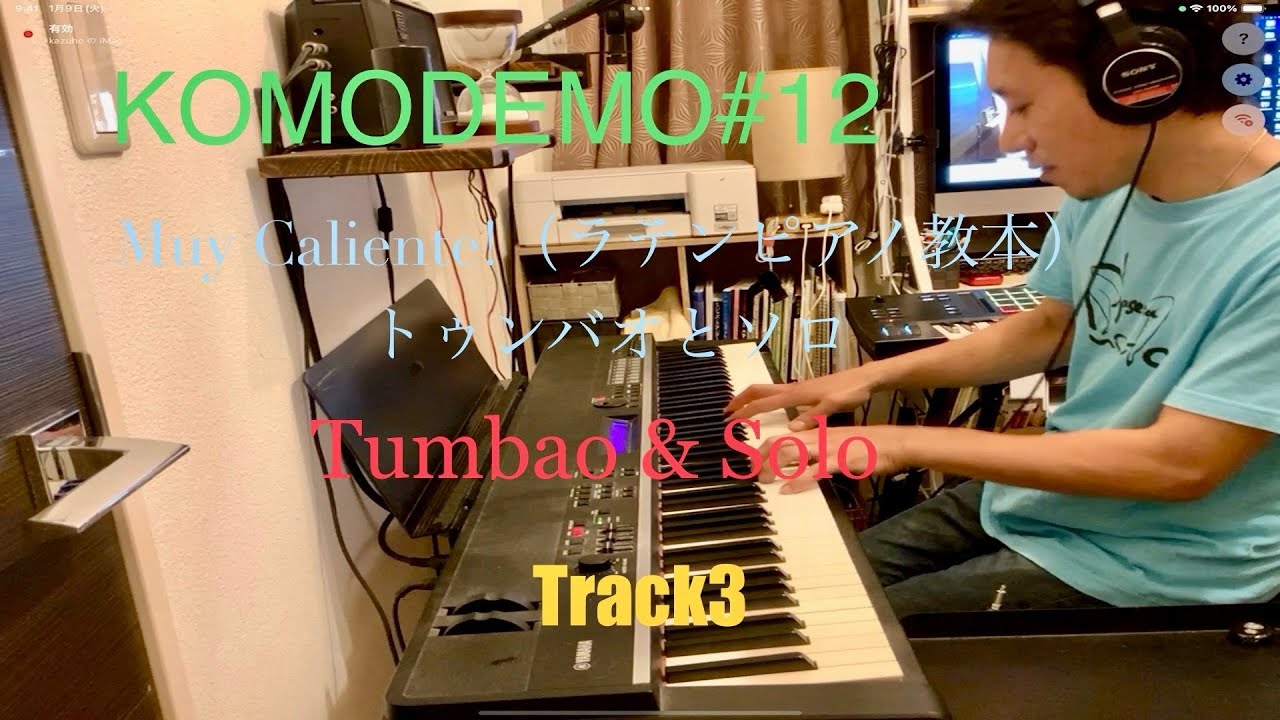 【ラテンピアノ🔥】Afro-Cuban Groove “Tumbao & Solo” Performance  KOMODEMO#12