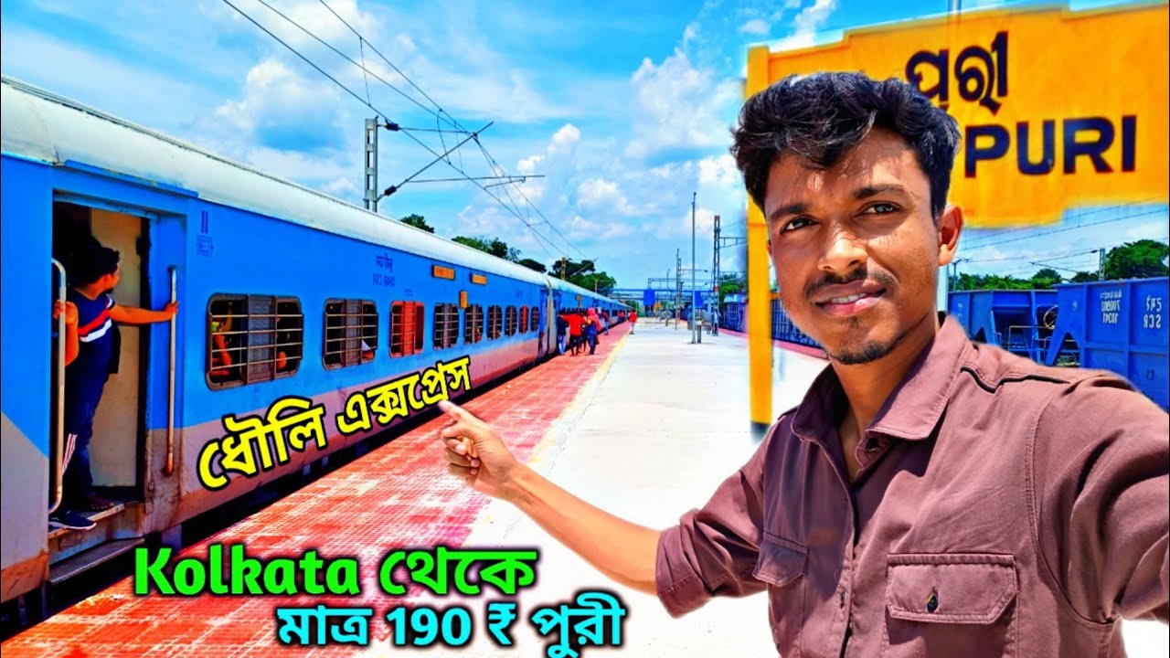 Shalimar Puri Dhauli Express Train Journey | কম টাকায় পুরী যেতে এই ট্রেন Best | Kolkata to Puri |