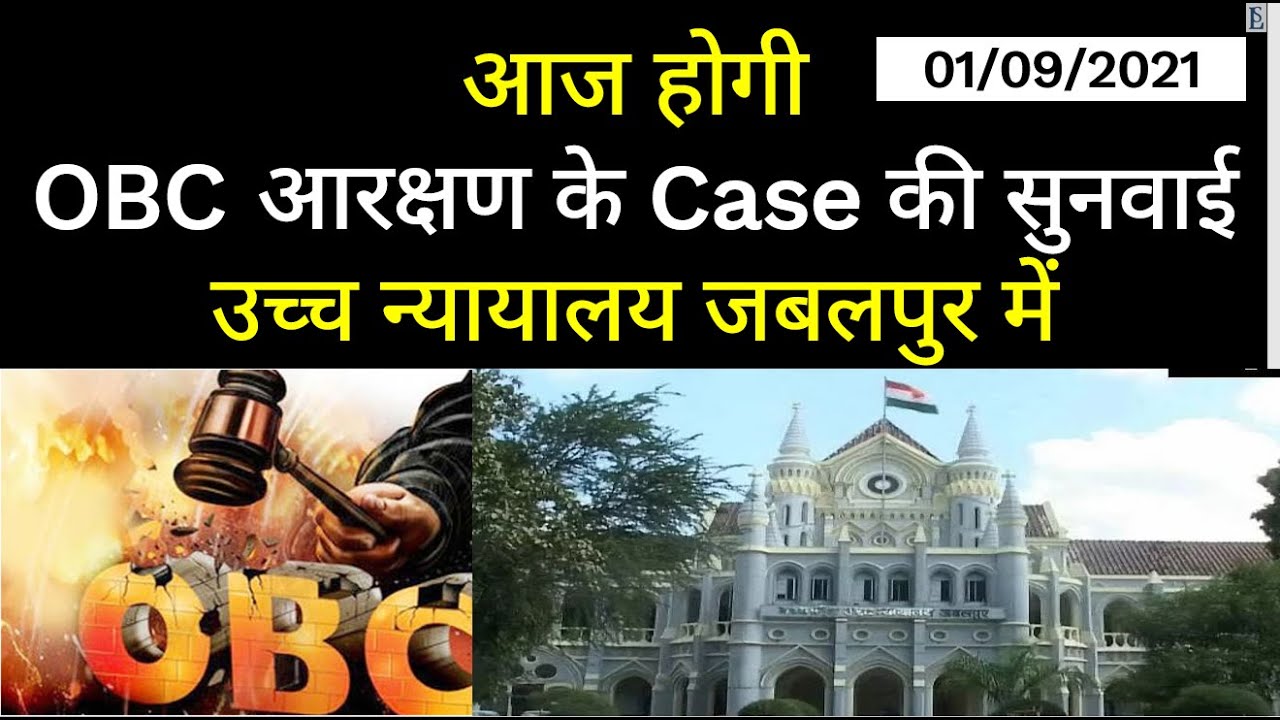 OBC Reservation Case Hearing Today at High Court Jabalpur