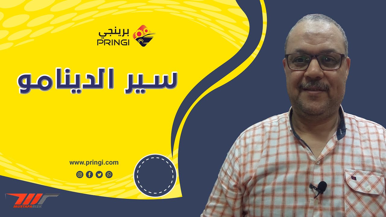 ماذا تفعل اذا انقطع سير الدينامو اثناء سير السيارة