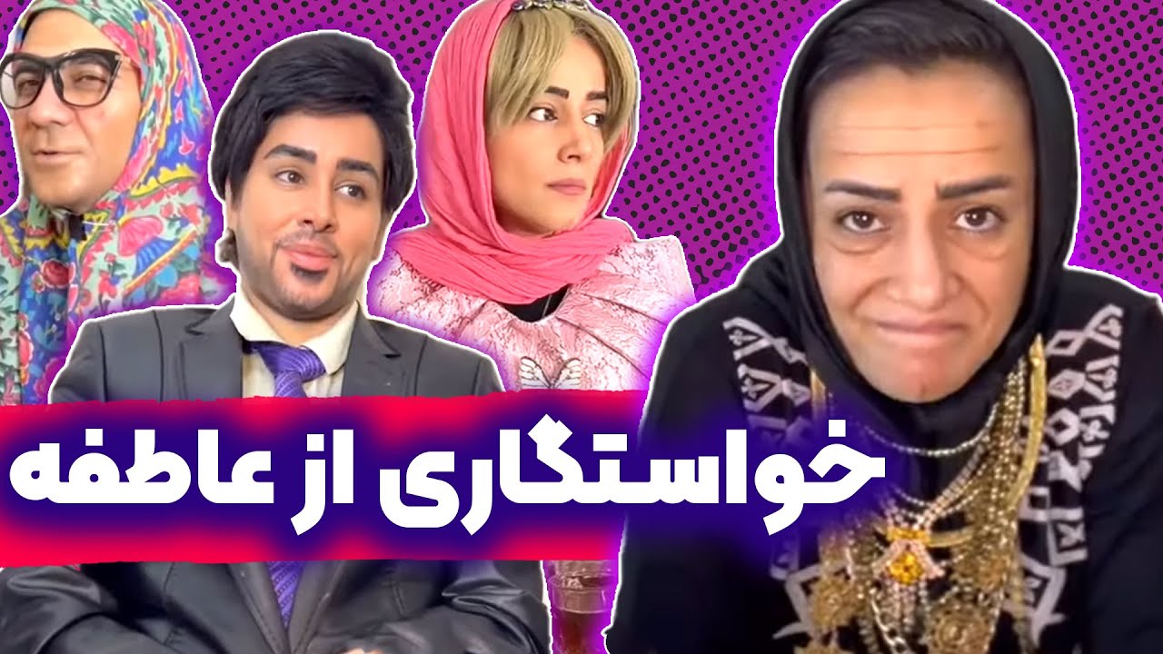 بلاخره رفتیم خواستگاری برای شهروز 😁- این وصلت سر میگیره؟