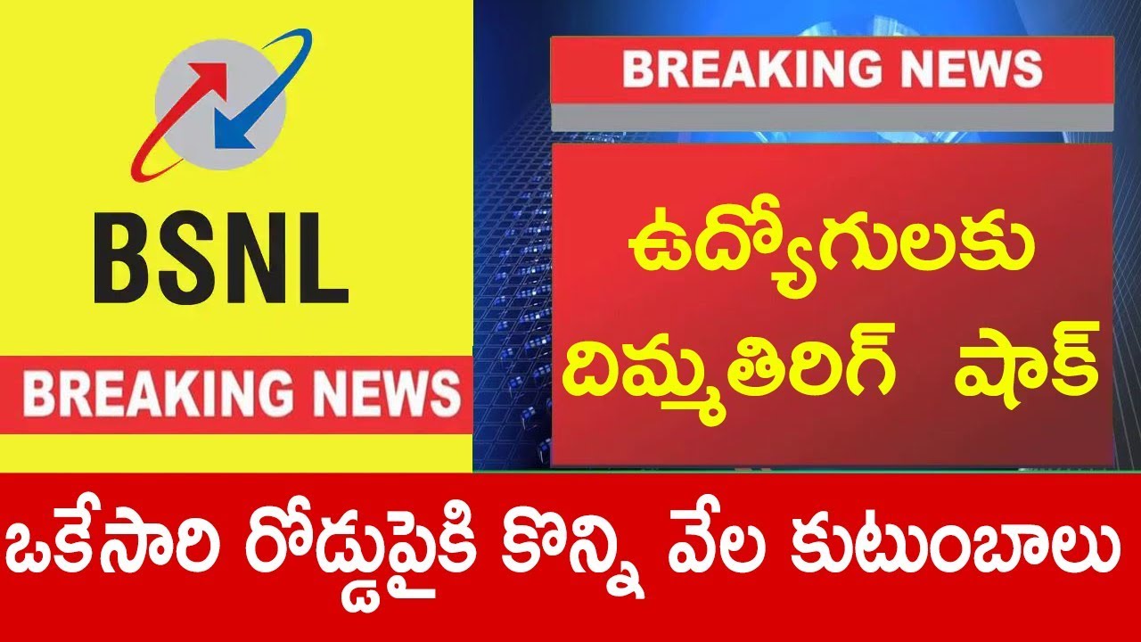 Breaking: BSNL Big Shock to Thousands of Employees || BSNL Sensational Decision