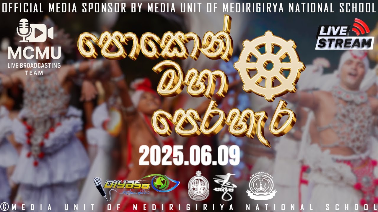 පොසොන් පෙරහැර - 2025 - පො/දියසෙන්පුර මහා විද්‍යාලය
