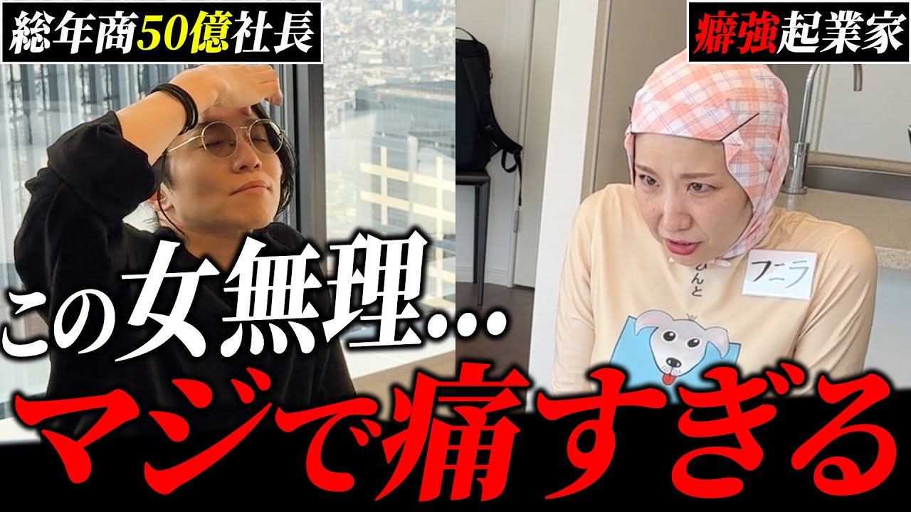 「正直ウザイだけ」真剣に助言を送るも話が噛み合わない女性起業家に対し総年商50億社長もお手上げ状態に…