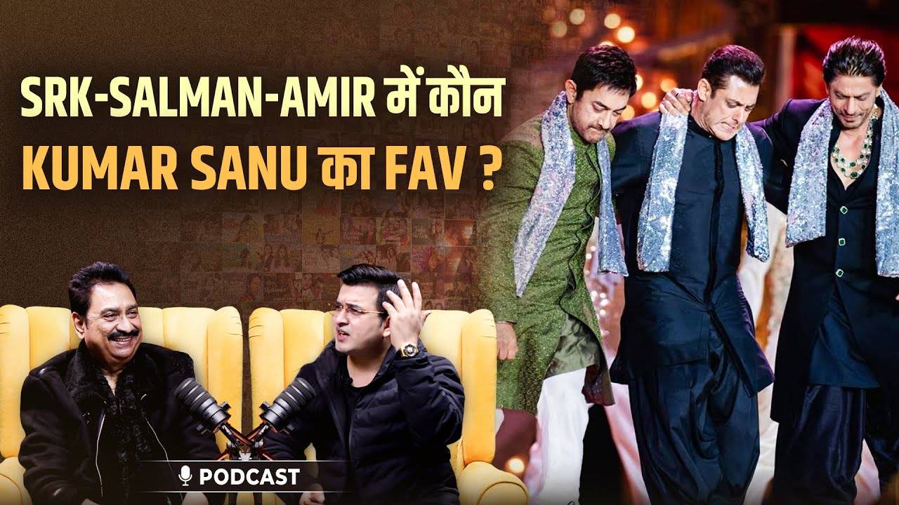 SRK, Salman, Aamir: कुमार सानू का Favourite कौन?  | Kumar Sanu | Shubhankar Mishra