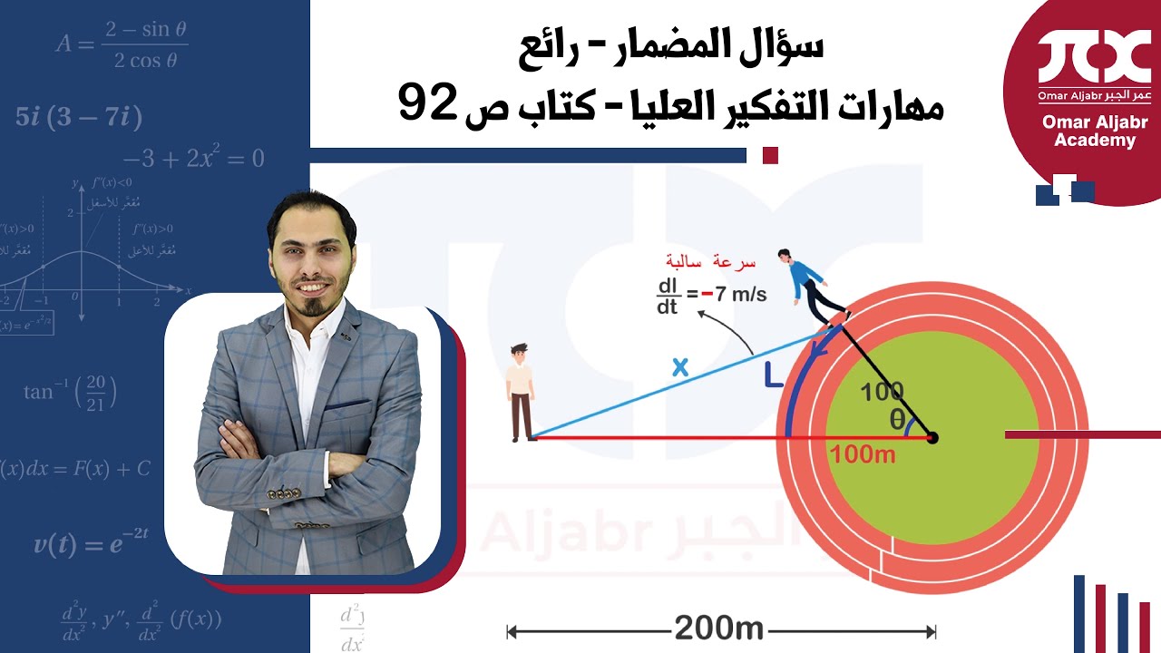 سؤال المضمار - رائع - مهارات التفكير العليا - كتاب ص 92