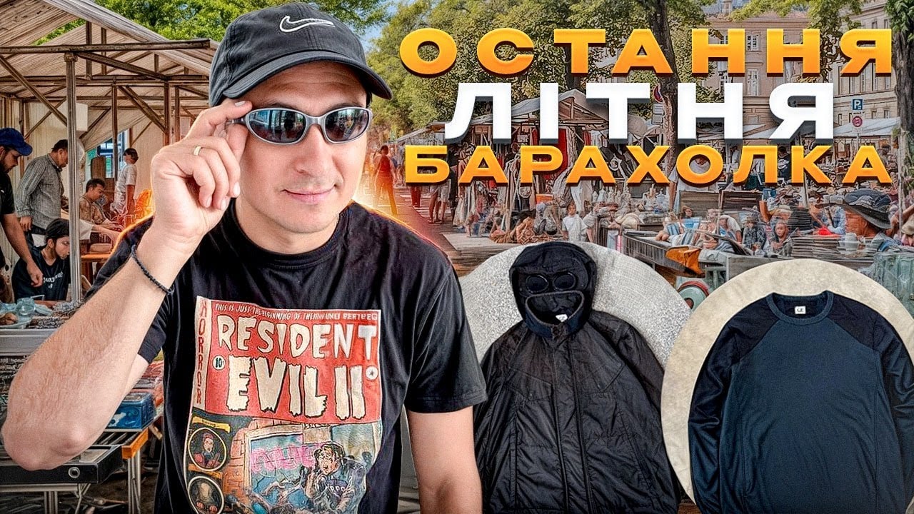 Знайшов три CP Company та купу брендів на барахолці в Англії