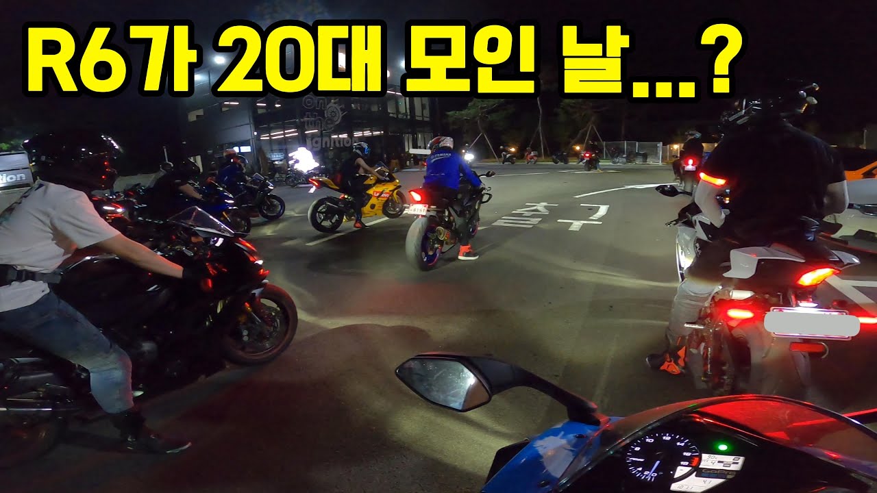 미들급 최강 바이크 R6 오너들의 짜세 | YAMAHA R6