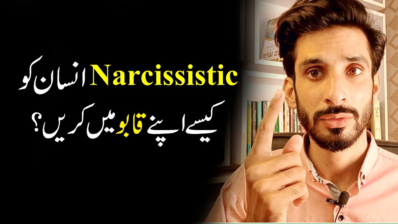 How to deal with narcissistic Person | human Psychology |Ak Arain