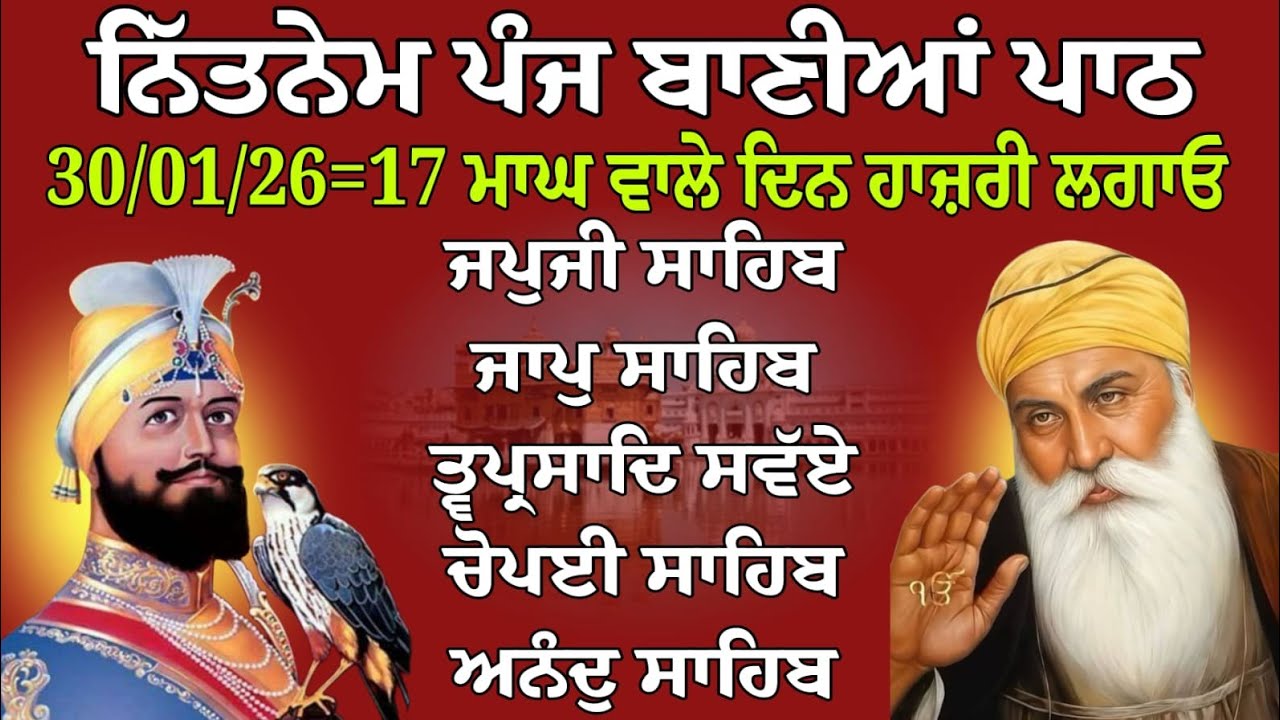 Panj Bania Da Paath/ਪੰਜ ਬਾਣੀਆਂ ਦਾ ਪਾਠ/Japji Sahib/पांच बानीयां पाठ/panj bania path/Panj Bania 