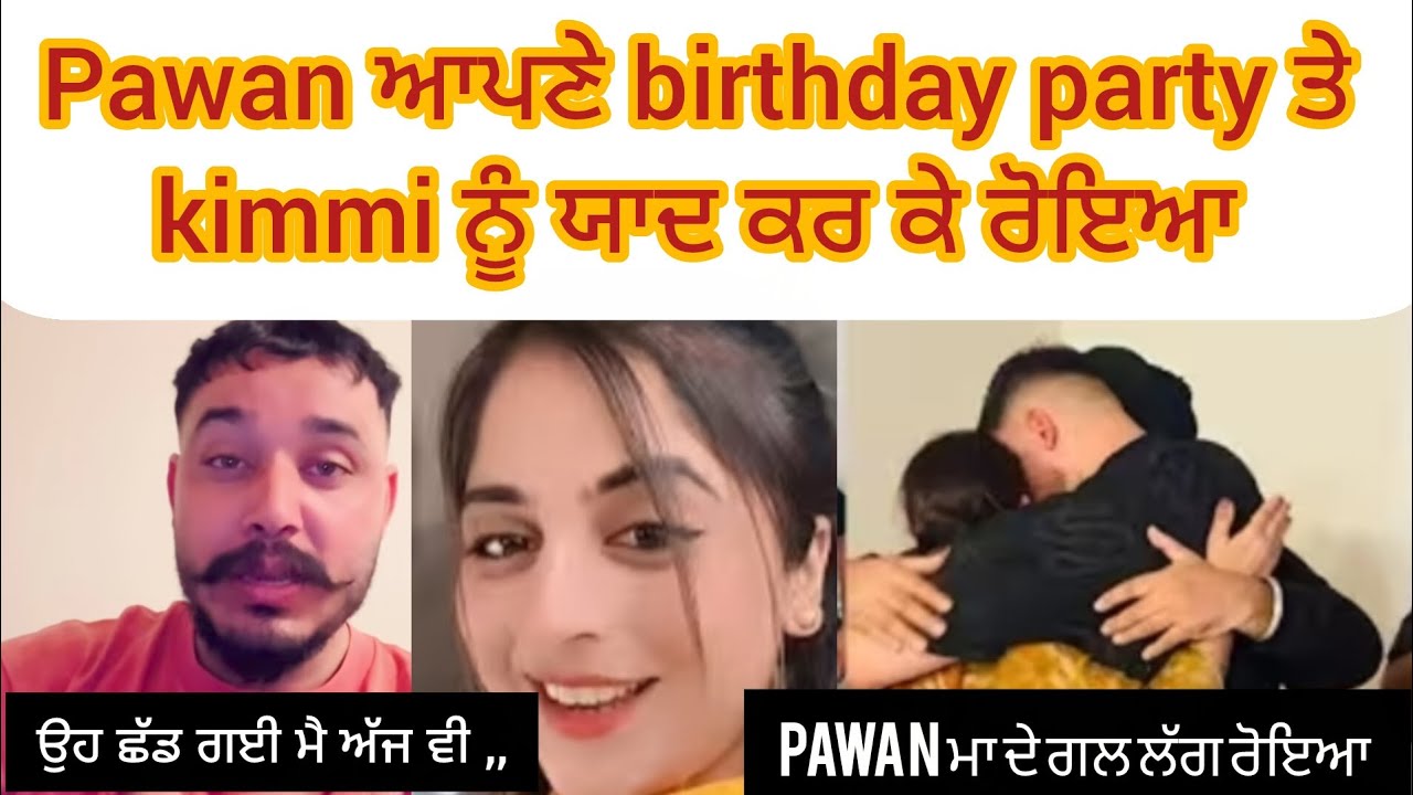 Pawan ਭੁੱਬਾ ਮਾਰ ਰੋਇਆ kimmi ਨੂੰ ਯਾਦ ਕਰ ਕੇ #viralvideo #trending #roast 