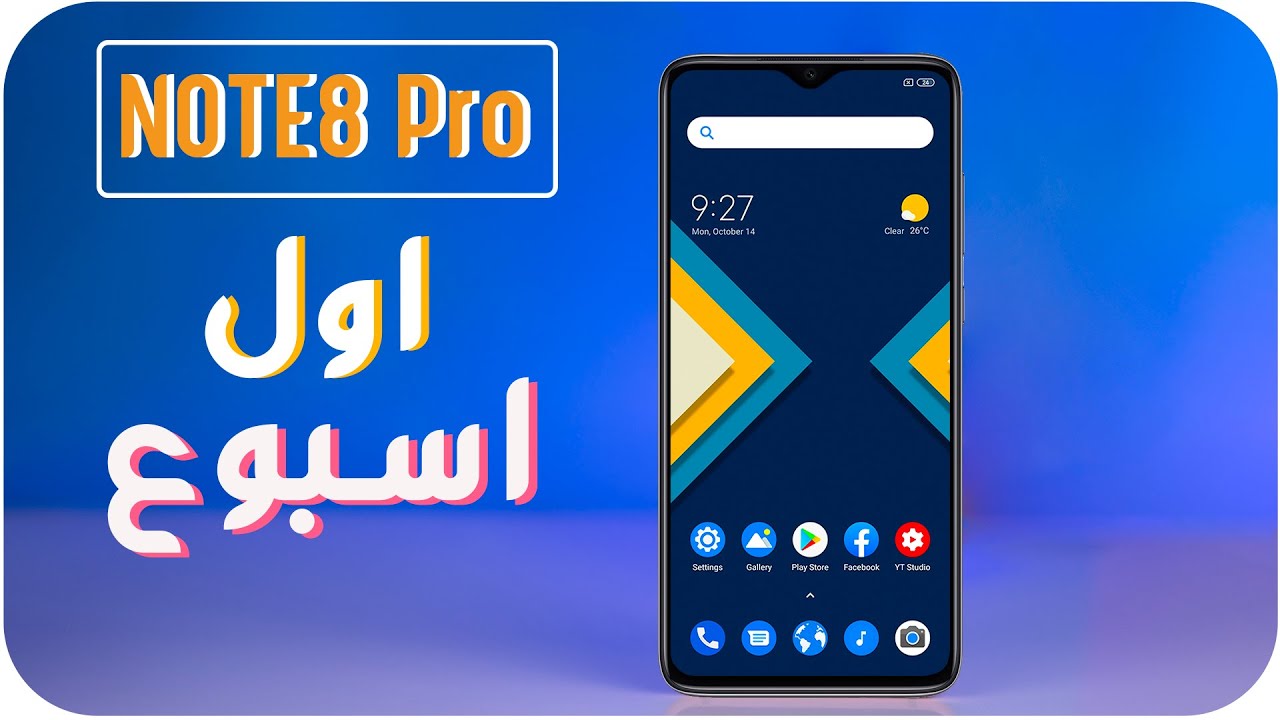 Redmi Note 8 Pro | تجربة اول أسبوع ❤